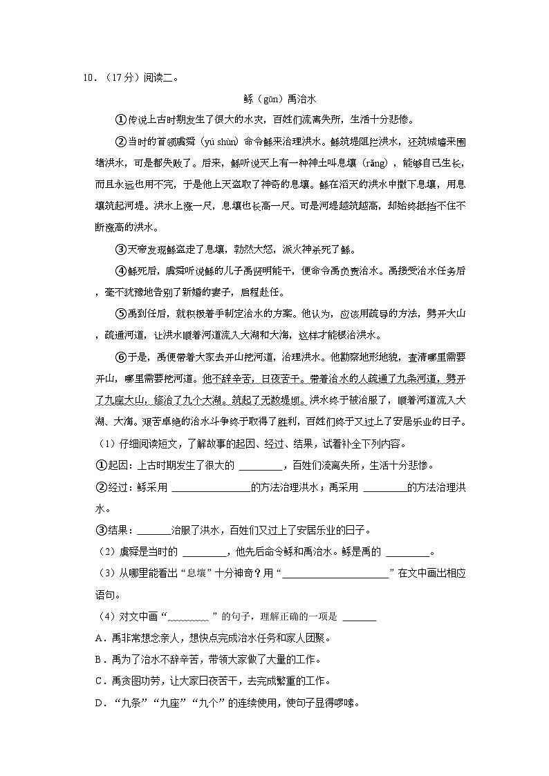 2023-2024学年天津市部分区四年级上学期期末语文试卷（含答案）03