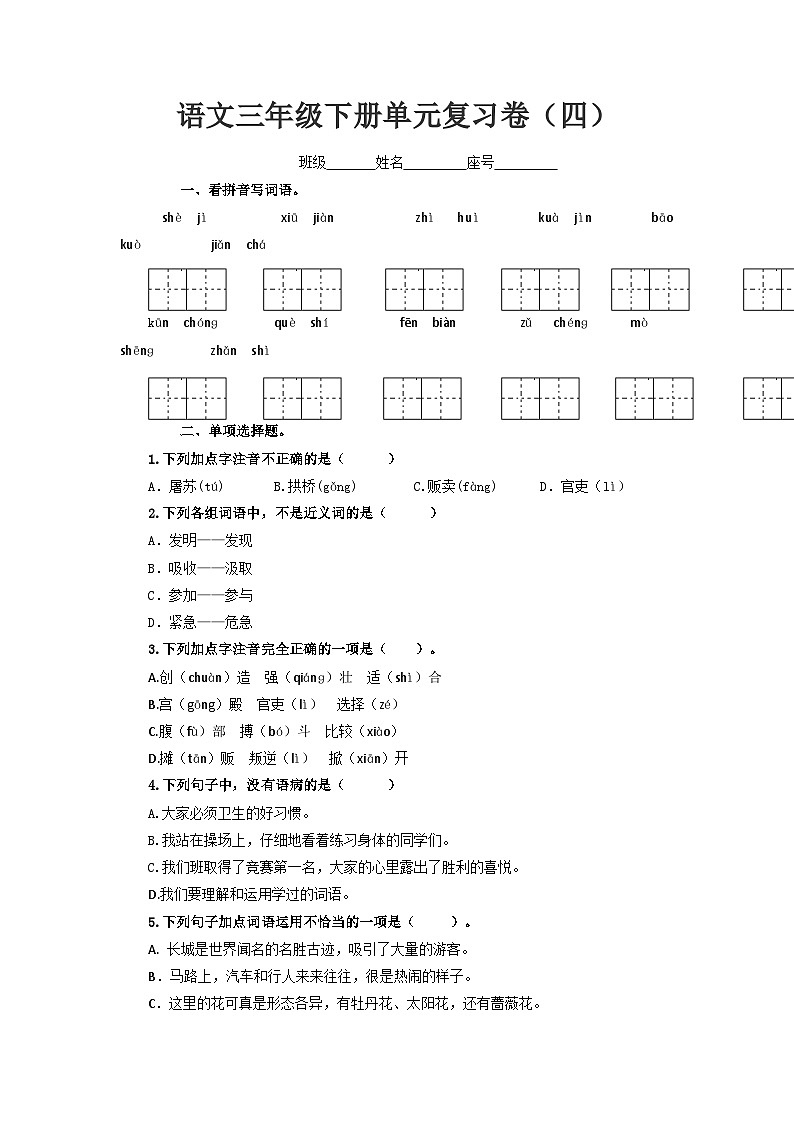 第四单元复习（单元测试） 部编版语文三年级下册01