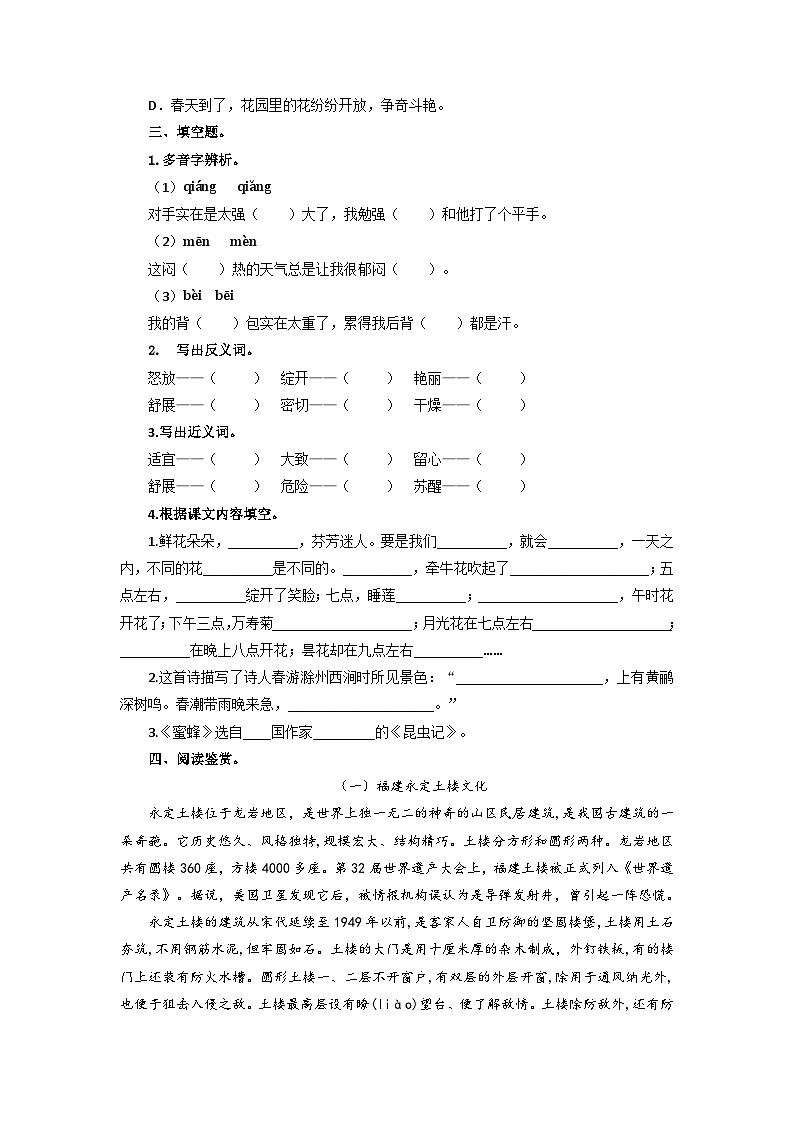 第四单元复习（单元测试） 部编版语文三年级下册02