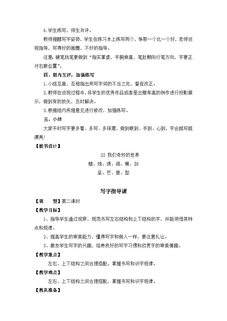 第七单元写字指导课（教案）部编版语文三年级下册03