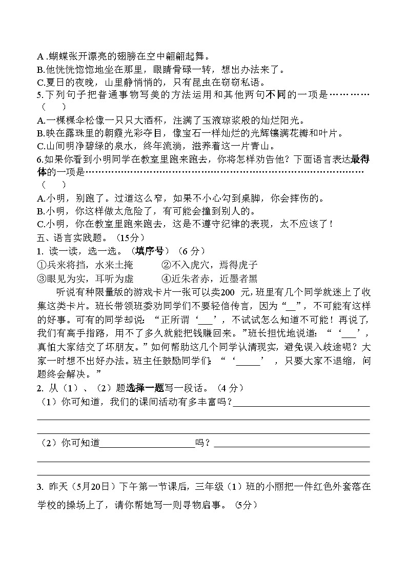 第七单元独立作业（单元测试）部编版语文三年级下册02