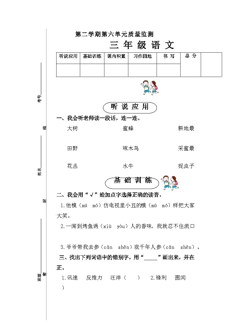 第七单元(试题)部编版语文三年级下册01