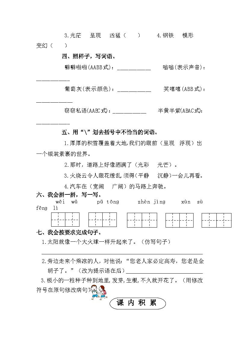 第七单元(试题)部编版语文三年级下册02