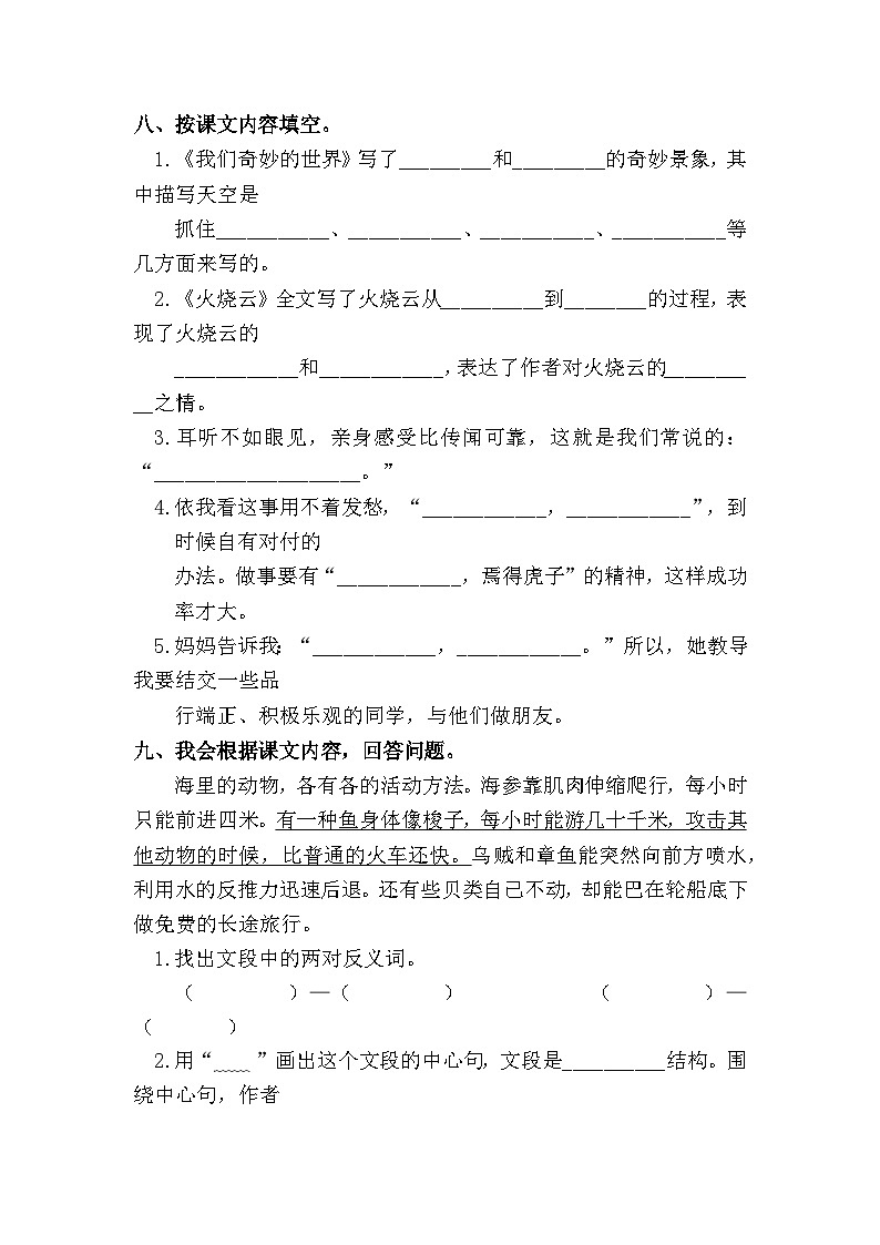 第七单元(试题)部编版语文三年级下册03