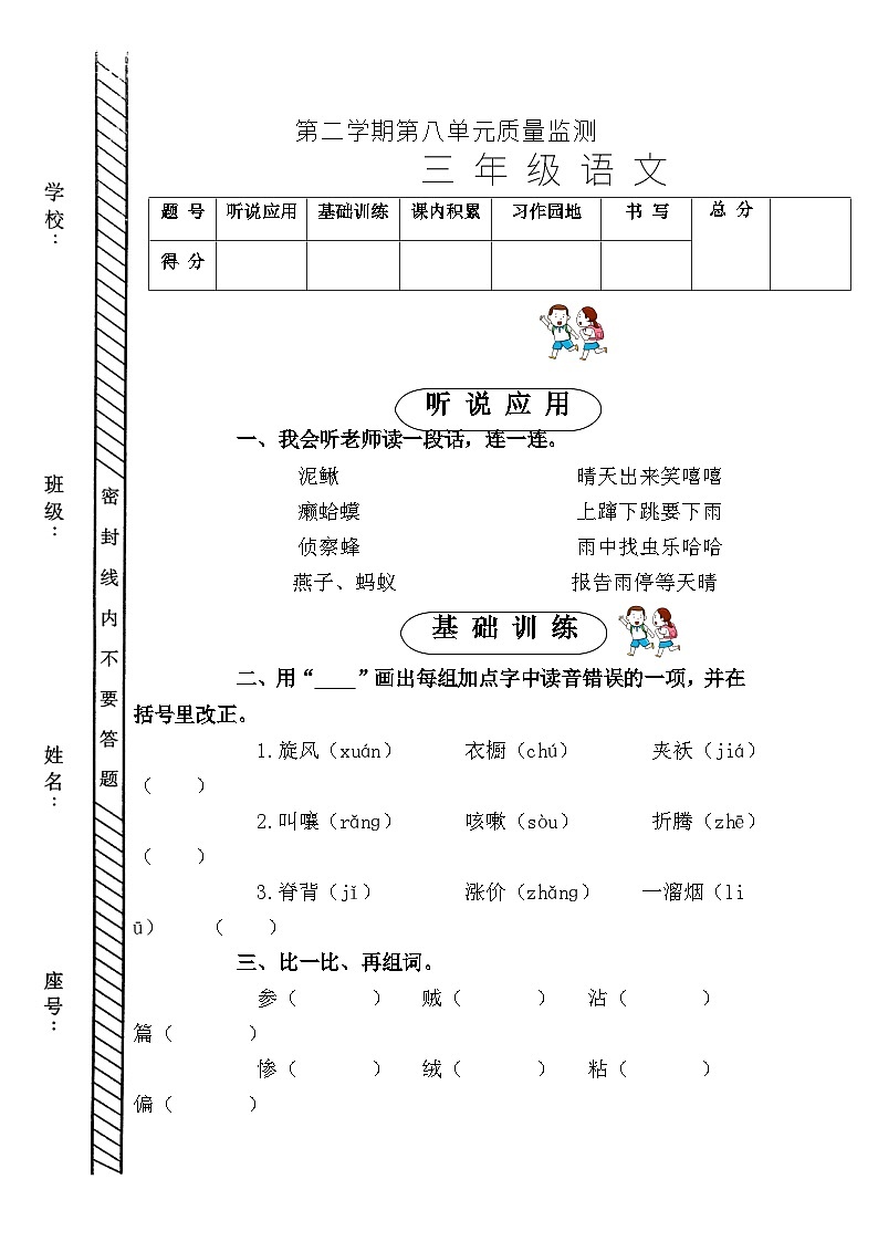 第八单元（单元测试）部编版语文三年级下册01