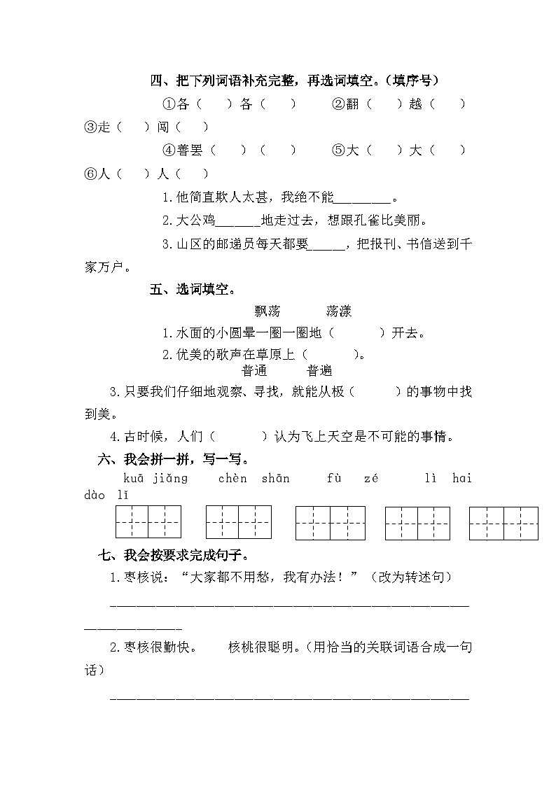 第八单元（单元测试）部编版语文三年级下册02