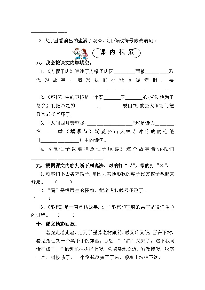 第八单元（单元测试）部编版语文三年级下册03