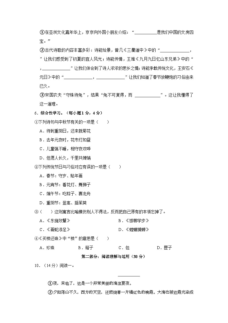 2022-2023学年山东省滨州市高新区三年级下学期期中语文试卷（含答案）第2页