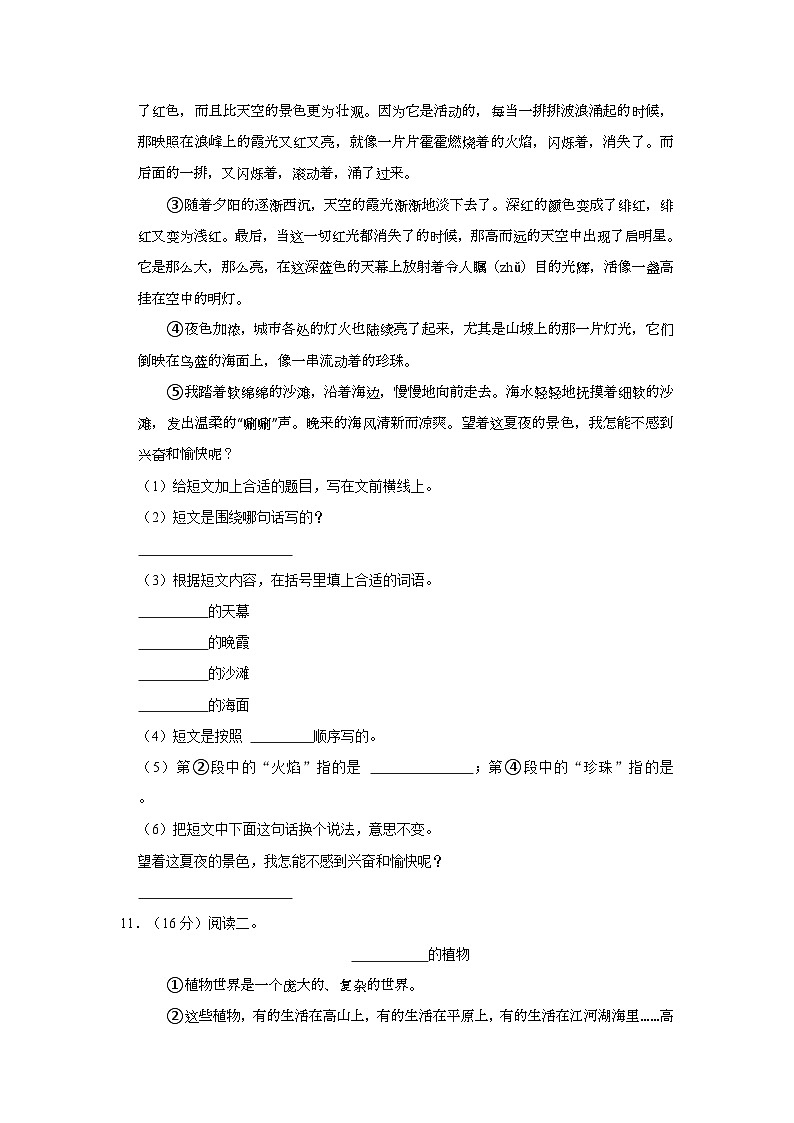 2022-2023学年山东省滨州市高新区三年级下学期期中语文试卷（含答案）第3页