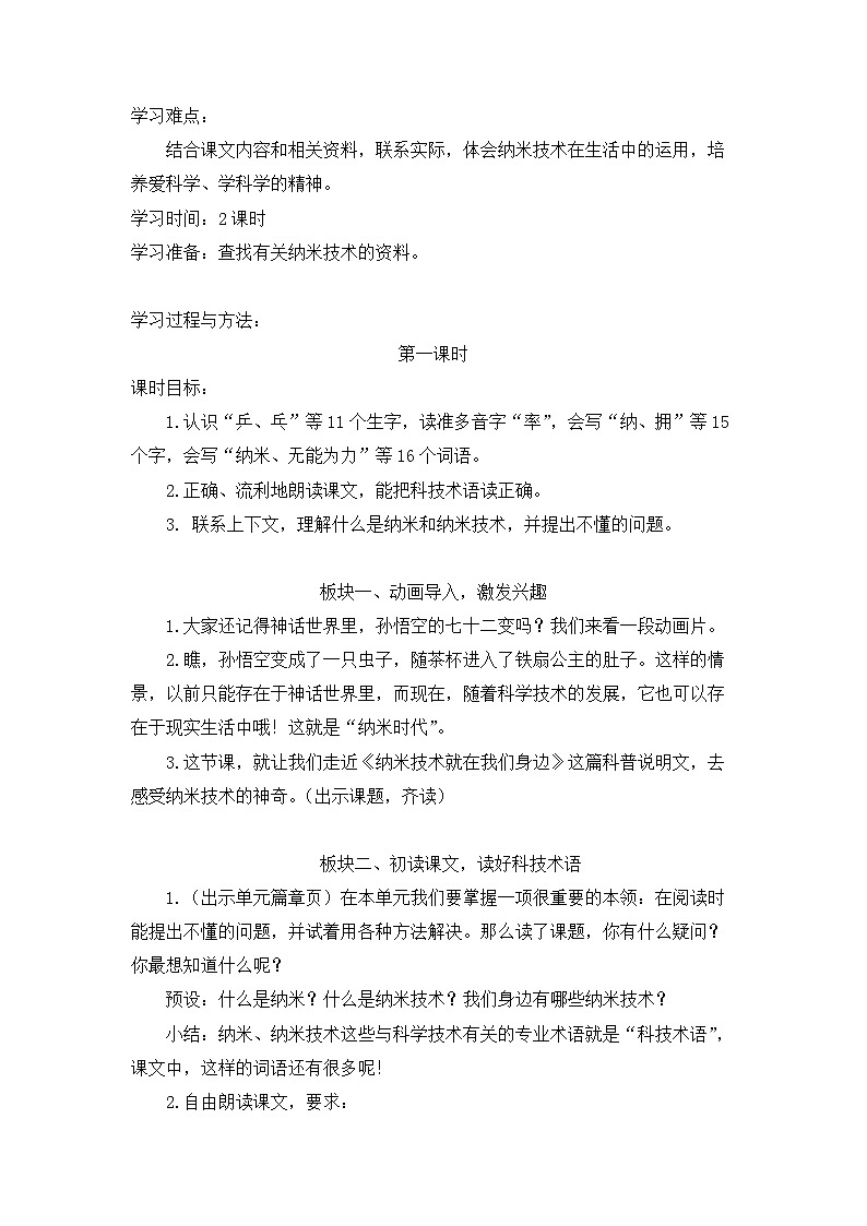 7纳米技术就在我们身边（教案）四年级下册语文部编版02