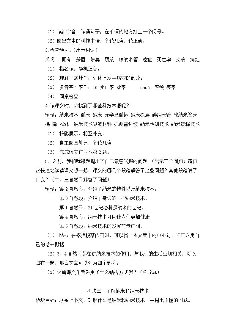7纳米技术就在我们身边（教案）四年级下册语文部编版03