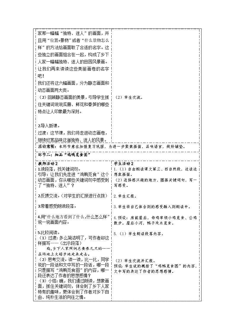 2 乡下人家（教学设计）   部编版语文四年级下册第2页