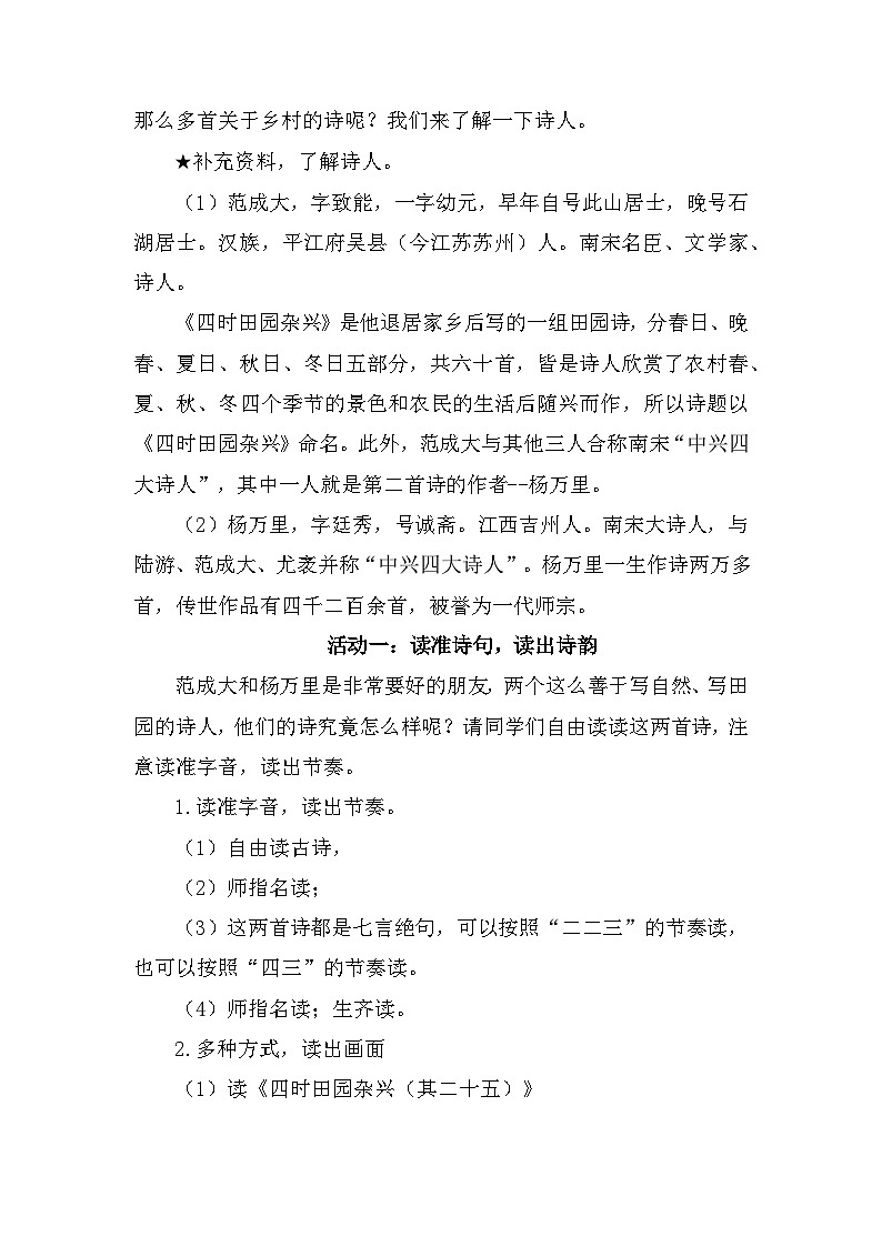 1 古诗词三首《四时田园杂兴（其二十五）》《宿新市徐公店》 （教学设计）部编版语文四年级下册第2页