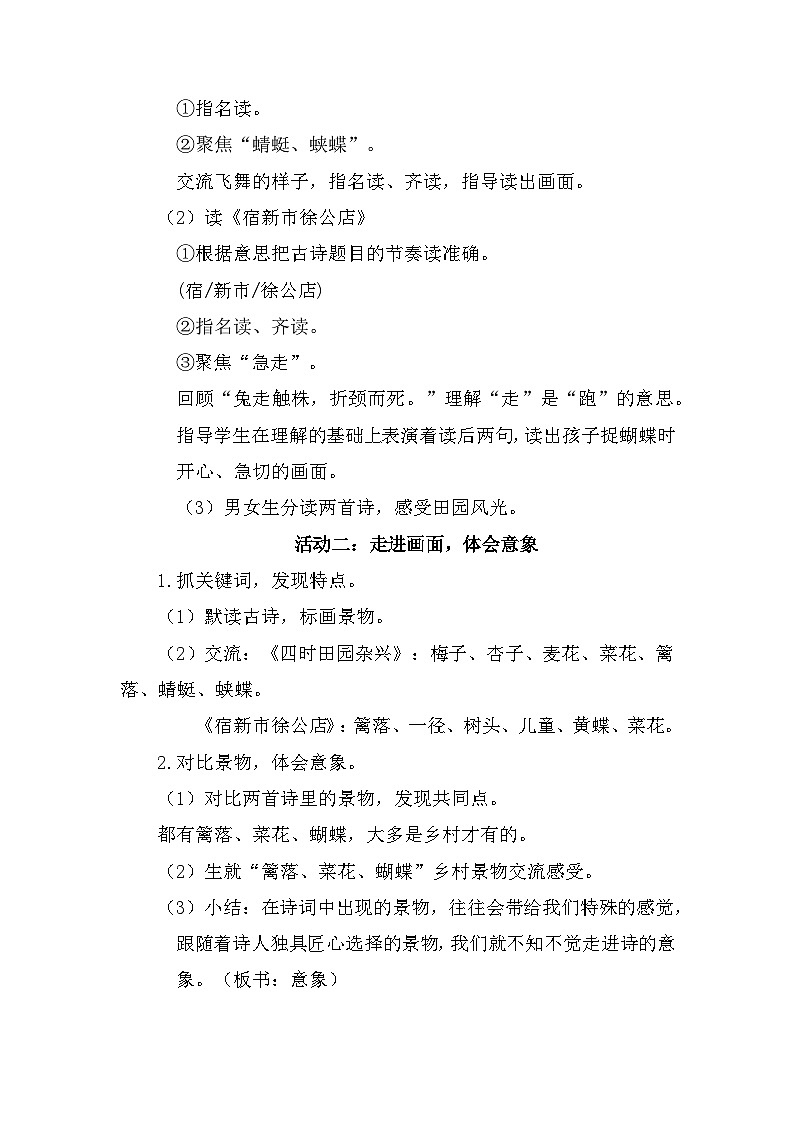 1 古诗词三首《四时田园杂兴（其二十五）》《宿新市徐公店》 （教学设计）部编版语文四年级下册第3页