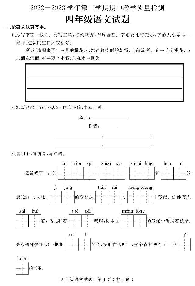 +河北省石家庄市平山县2022-2023学年四年级下学期期中教学质量检测语文试题01