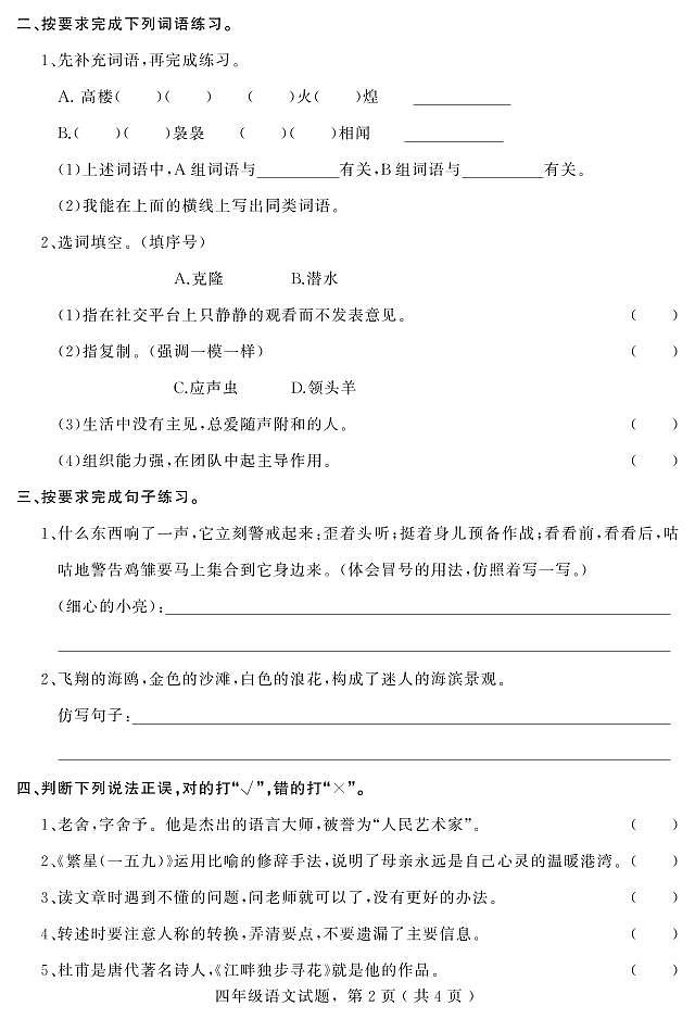 +河北省石家庄市平山县2022-2023学年四年级下学期期中教学质量检测语文试题02