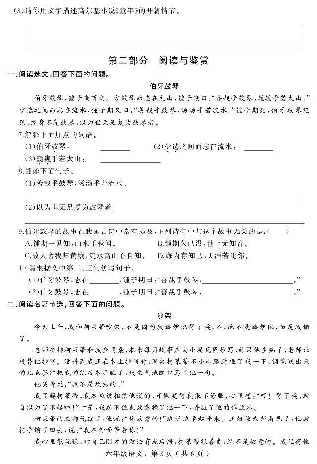 河北省石家庄市平山县2022-2023学年六年级上学期期末教学质量检测语文试题第3页