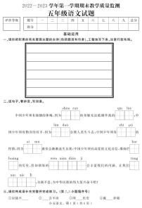 河北省石家庄市平山县2022-2023学年五年级上学期期末教学质量检测语文试题