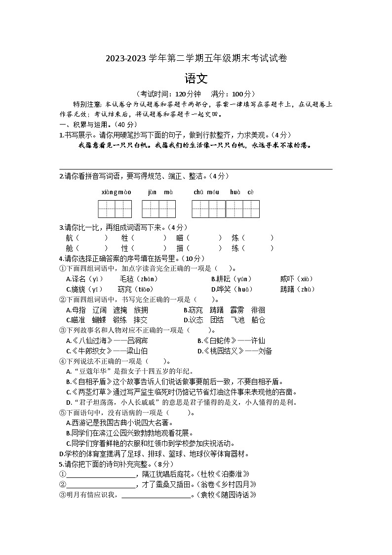 广西贵港市港南区2022-2023学年五年级下学期期末考试检测语文试卷01