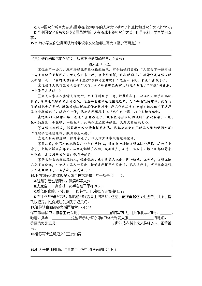 广西贵港市港南区2022-2023学年五年级下学期期末考试检测语文试卷03
