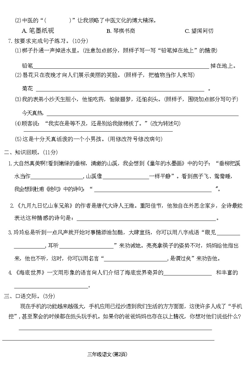 河南省平顶山市高新区遵化店2022-2023学年三年级语文下学期期末质量监测试卷02