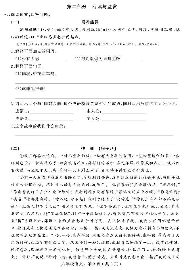 河北省石家庄市平山县2022-2023学年六年级下学期期末教学质量检测语文试题（含答案）03