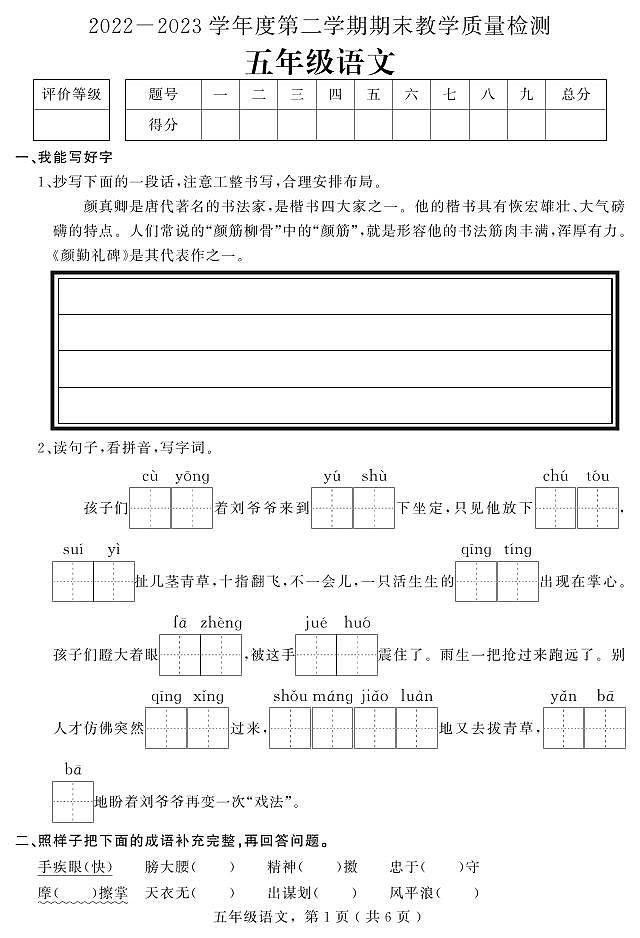 河北省石家庄市平山县2022-2023学年五年级下学期期末教学质量检测语文试题第1页