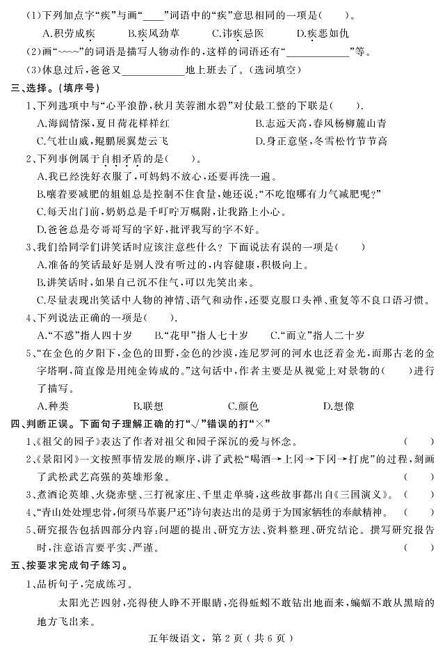 河北省石家庄市平山县2022-2023学年五年级下学期期末教学质量检测语文试题第2页