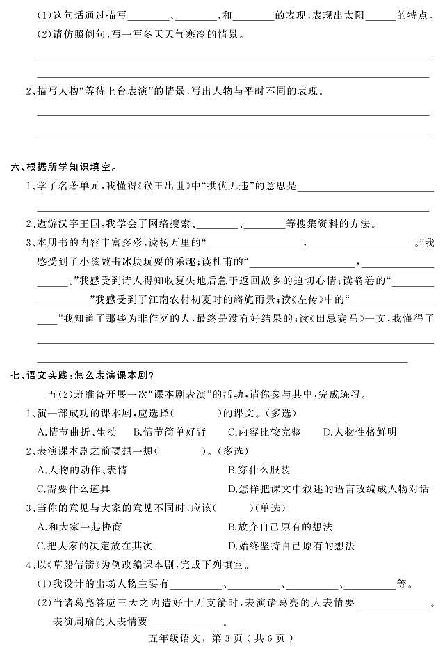 河北省石家庄市平山县2022-2023学年五年级下学期期末教学质量检测语文试题第3页