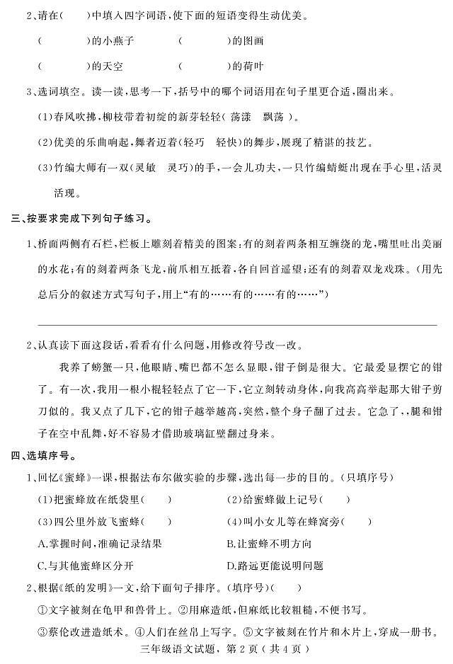 河北省石家庄市平山县2022-2023学年三年级下学期期中教学质量检测语文试题02