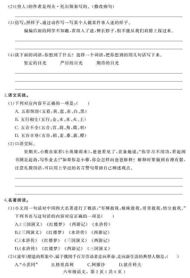 河北省石家庄市平山县2022-2023学年六年级上学期期末教学质量检测语文试题02