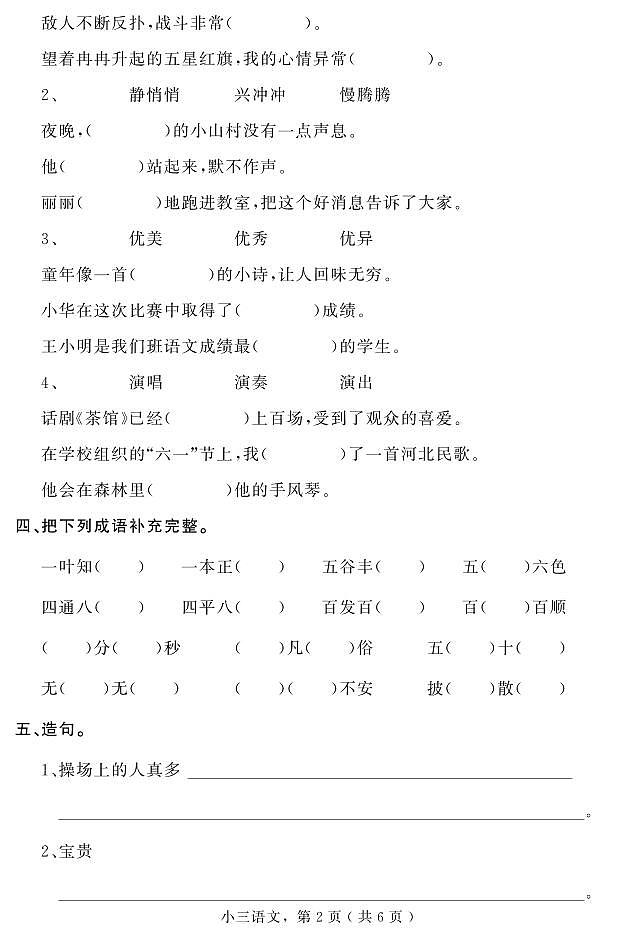 河北省石家庄市平山县2022-2023学年三年级上学期期末教学质量检测语文试题02