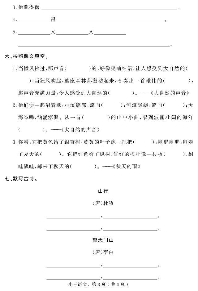 河北省石家庄市平山县2022-2023学年三年级上学期期末教学质量检测语文试题03