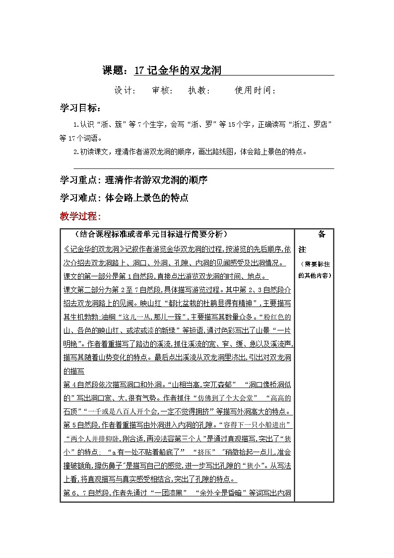 17《记金华的双龙洞》（教案）四年级下册语文部编版01