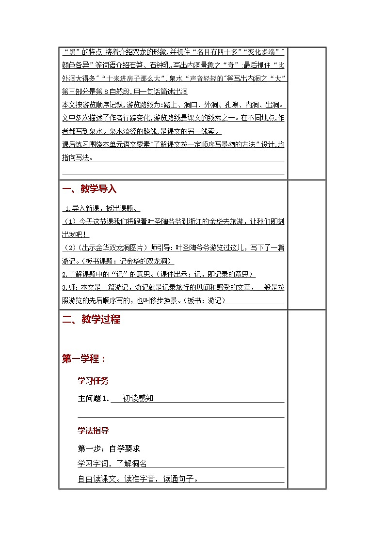 17《记金华的双龙洞》（教案）四年级下册语文部编版02