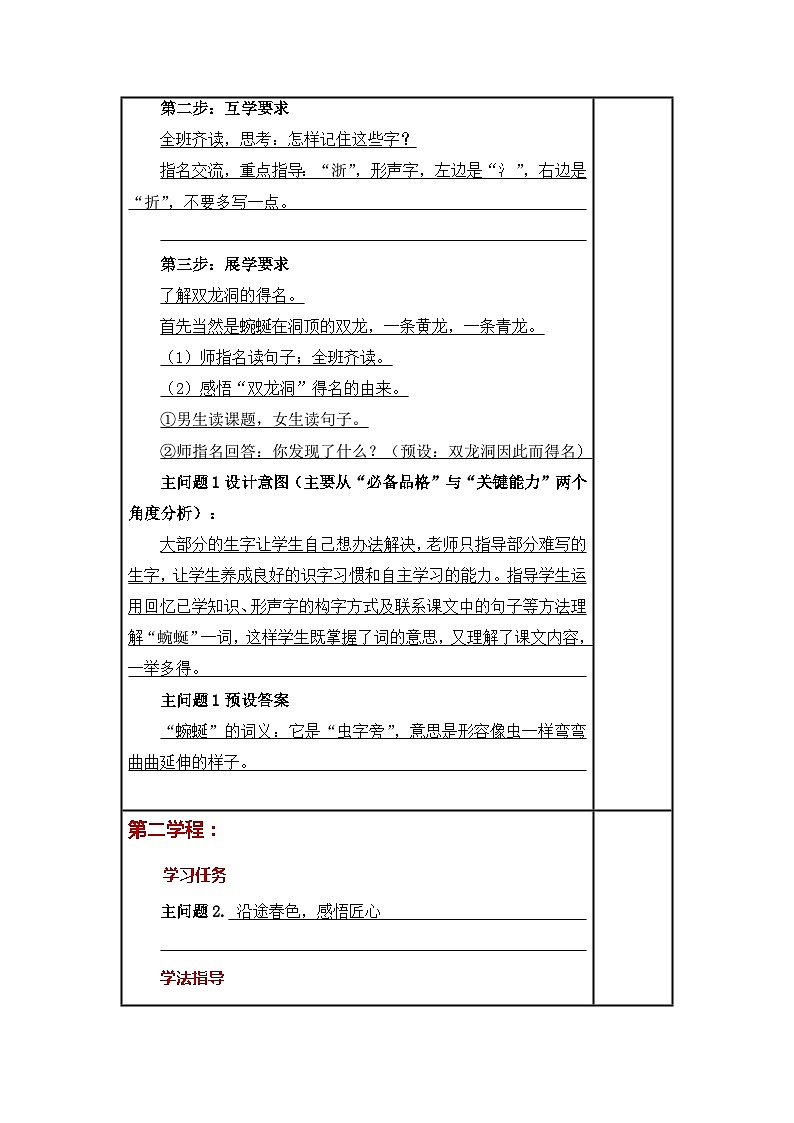 17《记金华的双龙洞》（教案）四年级下册语文部编版03