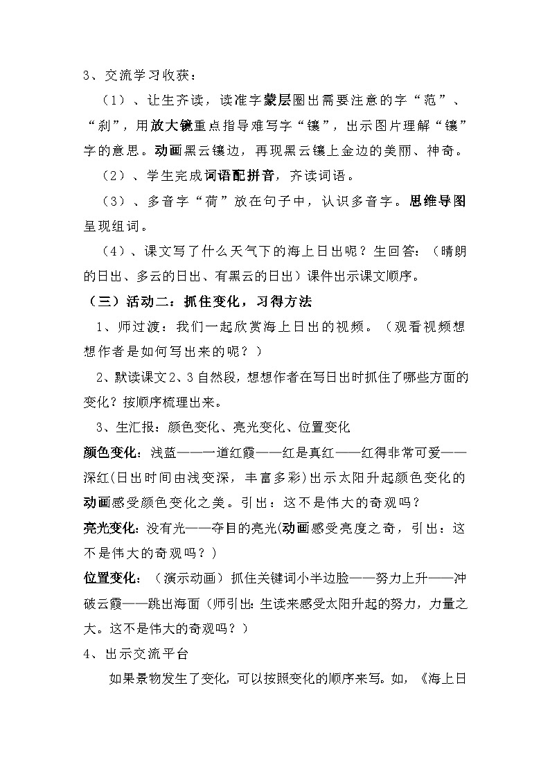 16 海上日出（教学设计）部编版语文四年级下册02