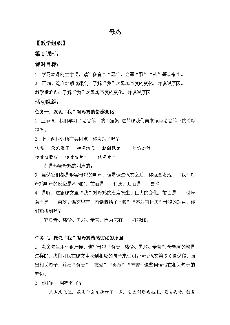 14《母鸡》（教案） 部编版 语文四年级下册01