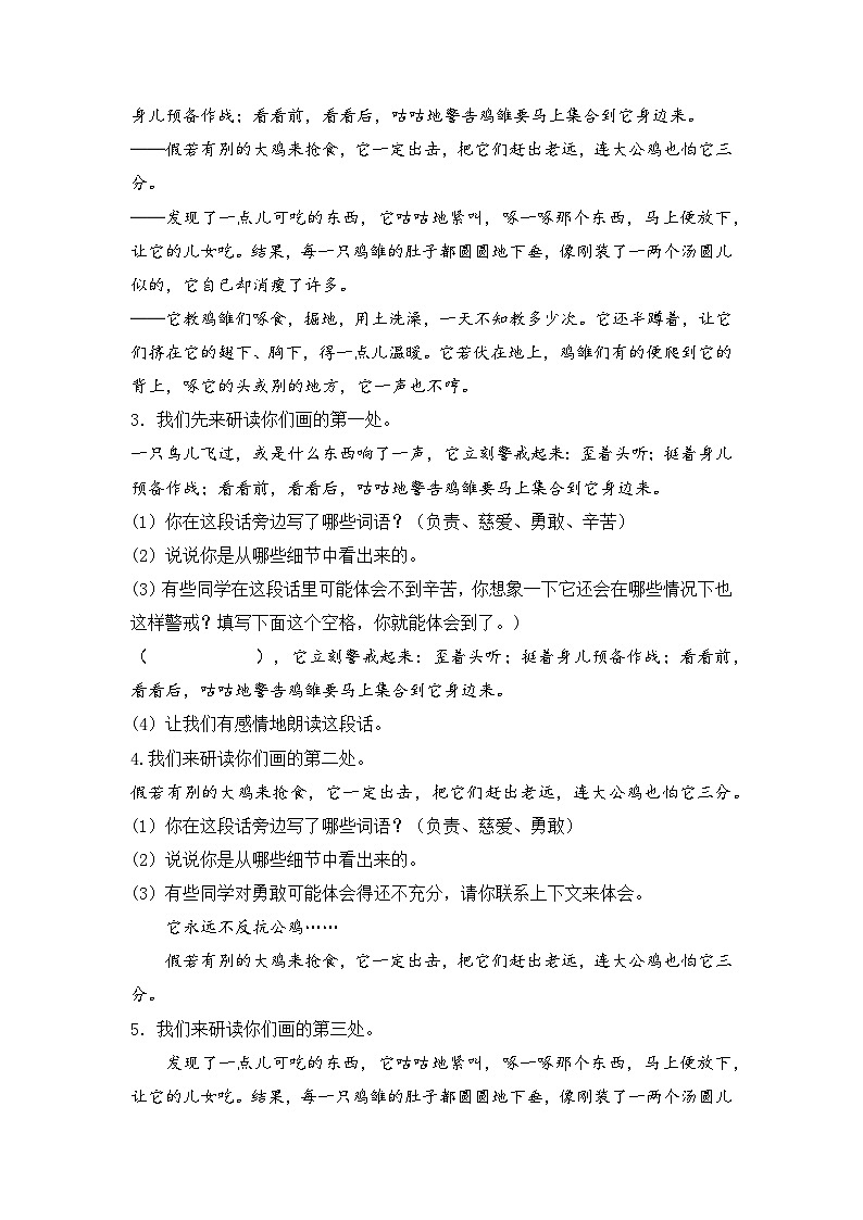 14《母鸡》（教案） 部编版 语文四年级下册02