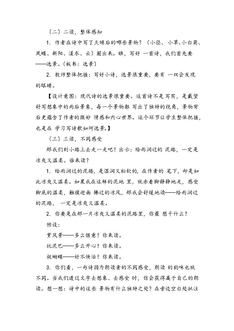 12《在天晴了的时候》（教案）四年级下册语文部编版第2页