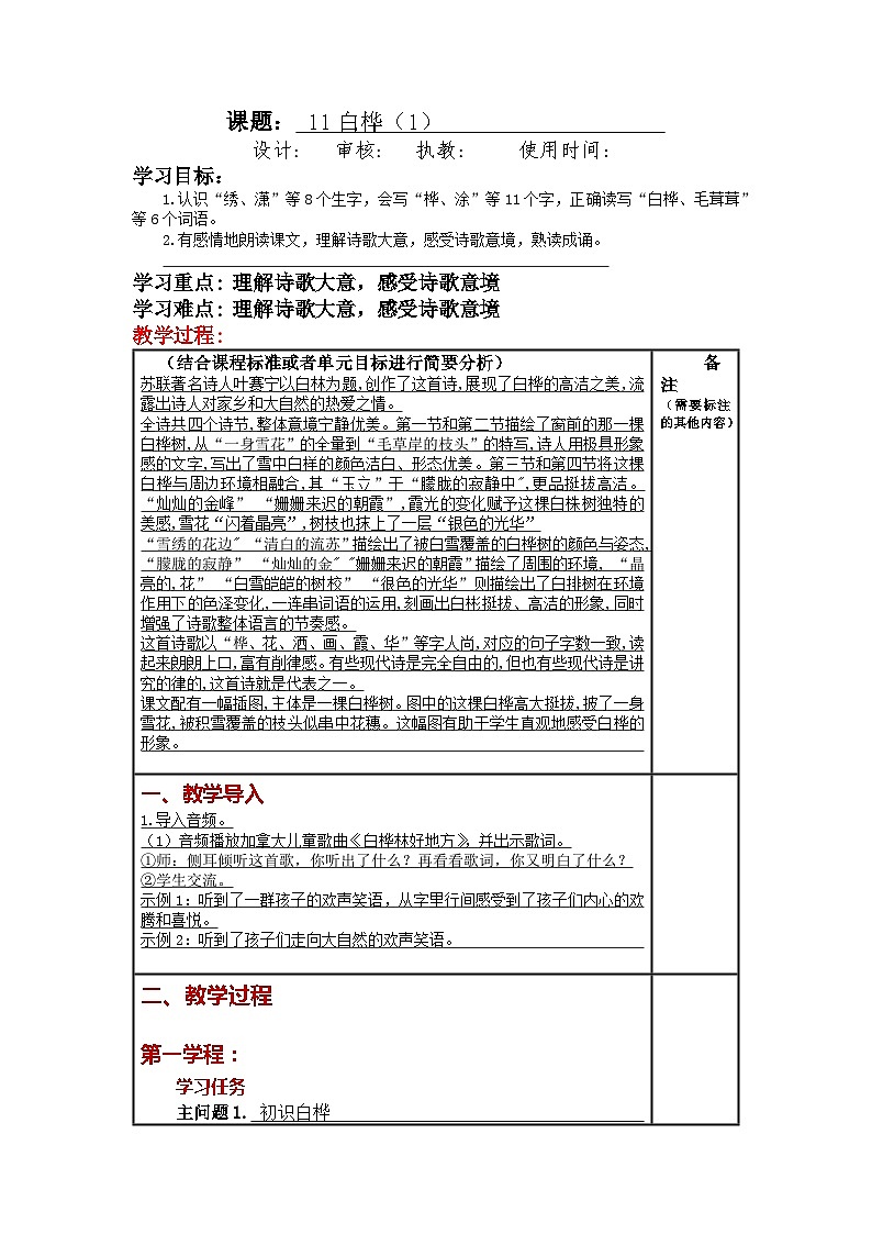 11《白桦》（教案）部编版语文四年级下册第1页