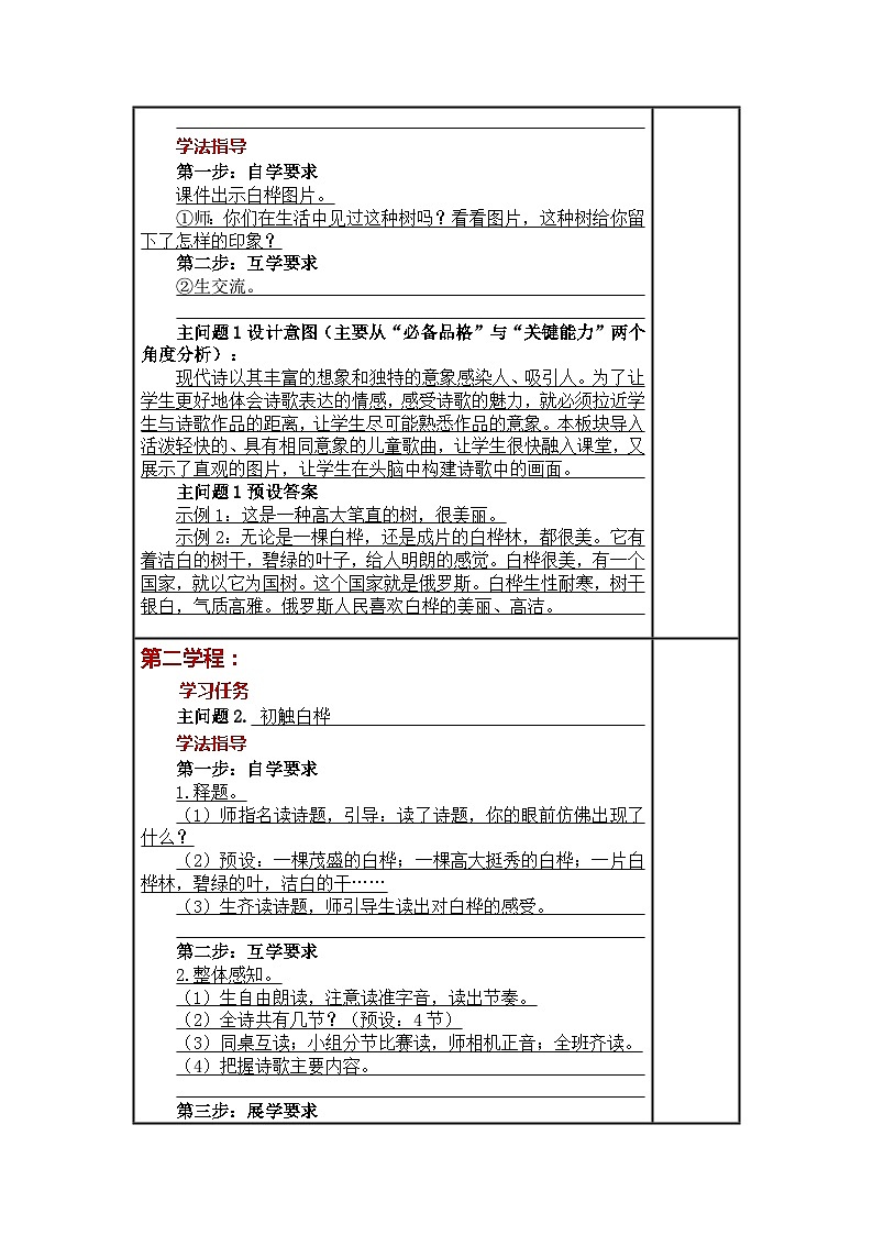 11《白桦》（教案）部编版语文四年级下册第2页