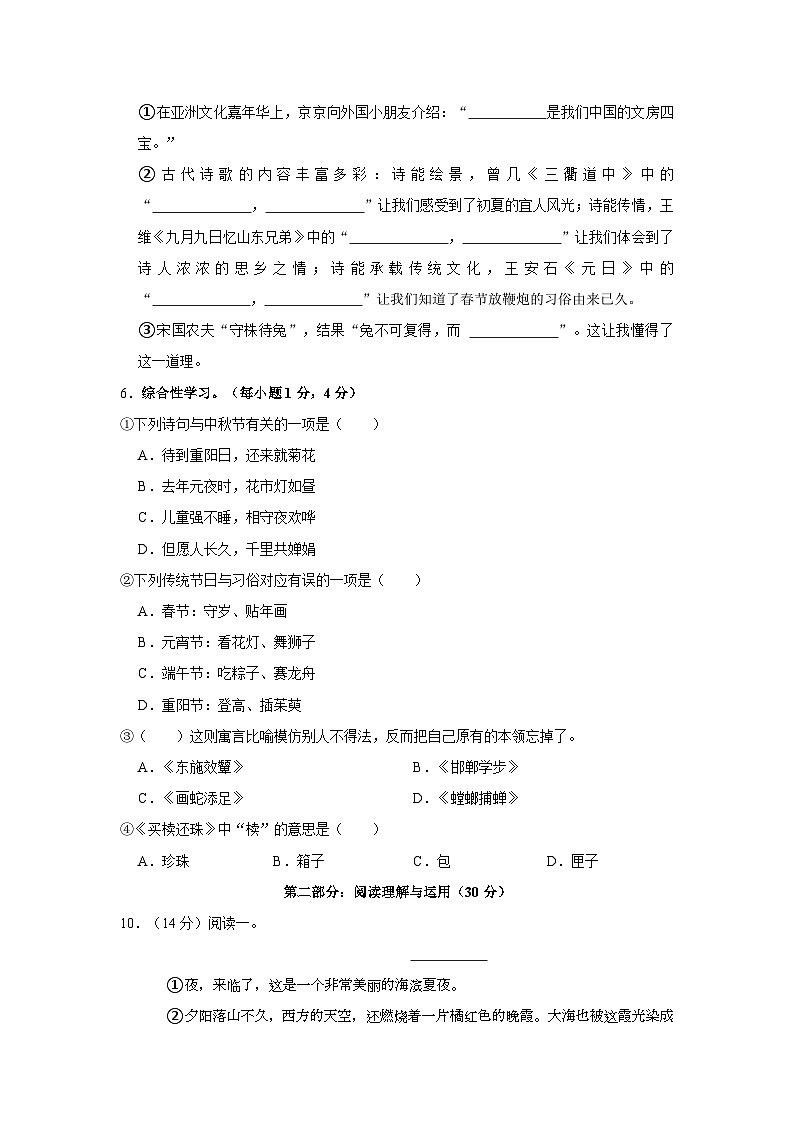 山东省滨州市高新区2022-2023学年三年级下学期期中测试语文试卷第2页
