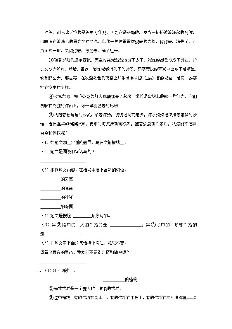 山东省滨州市高新区2022-2023学年三年级下学期期中测试语文试卷第3页