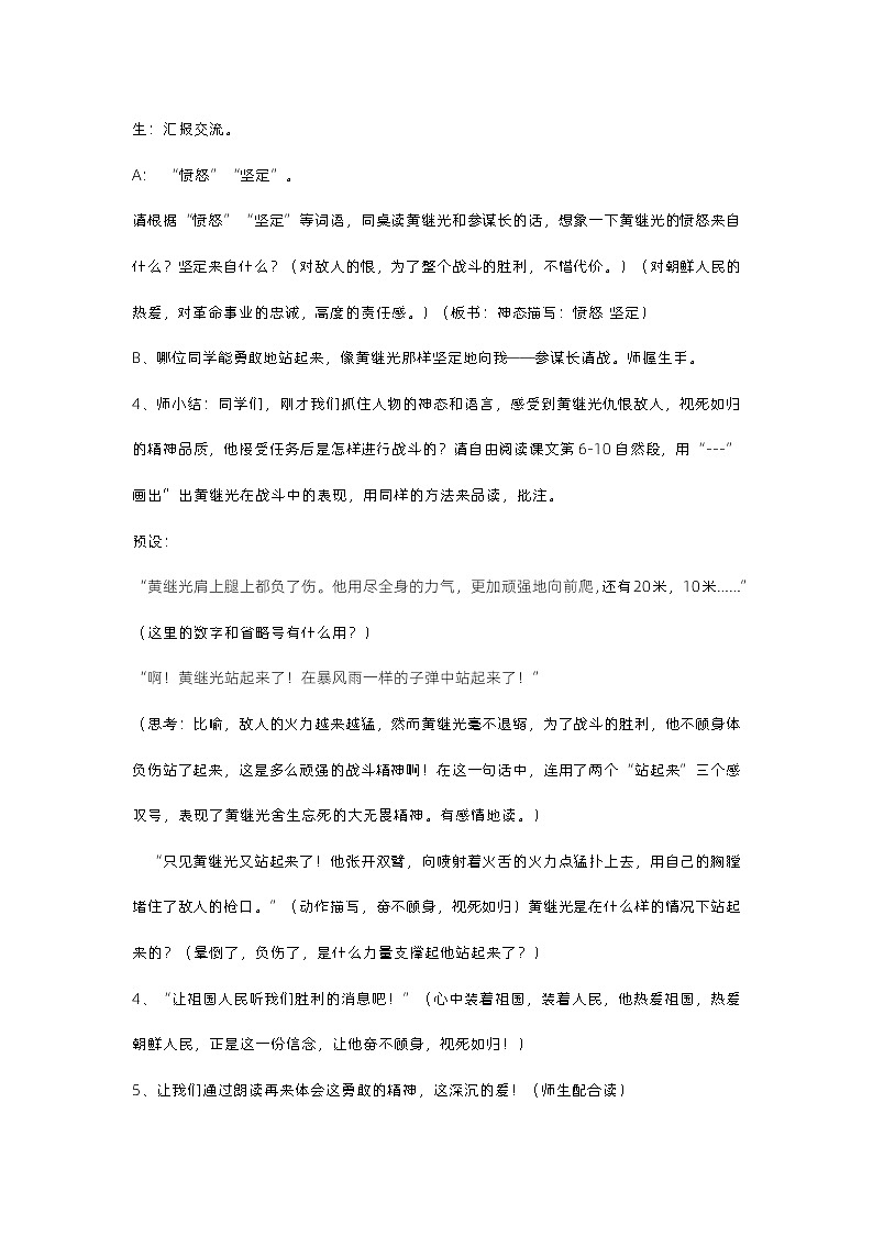 23《黄继光》（教学设计）部编版语文四年级下册第3页