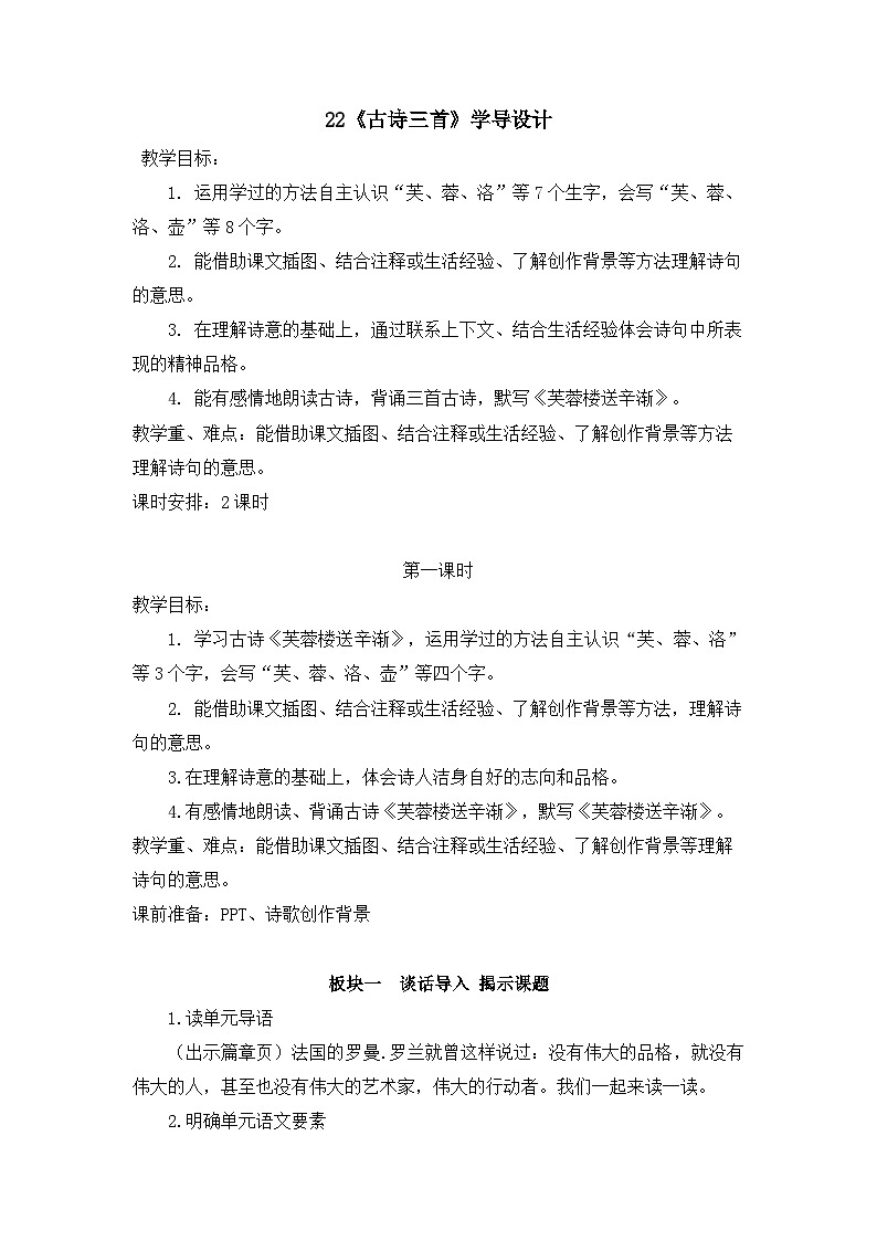 22《古诗三首》（教案）部编版语文四年级下册第1页