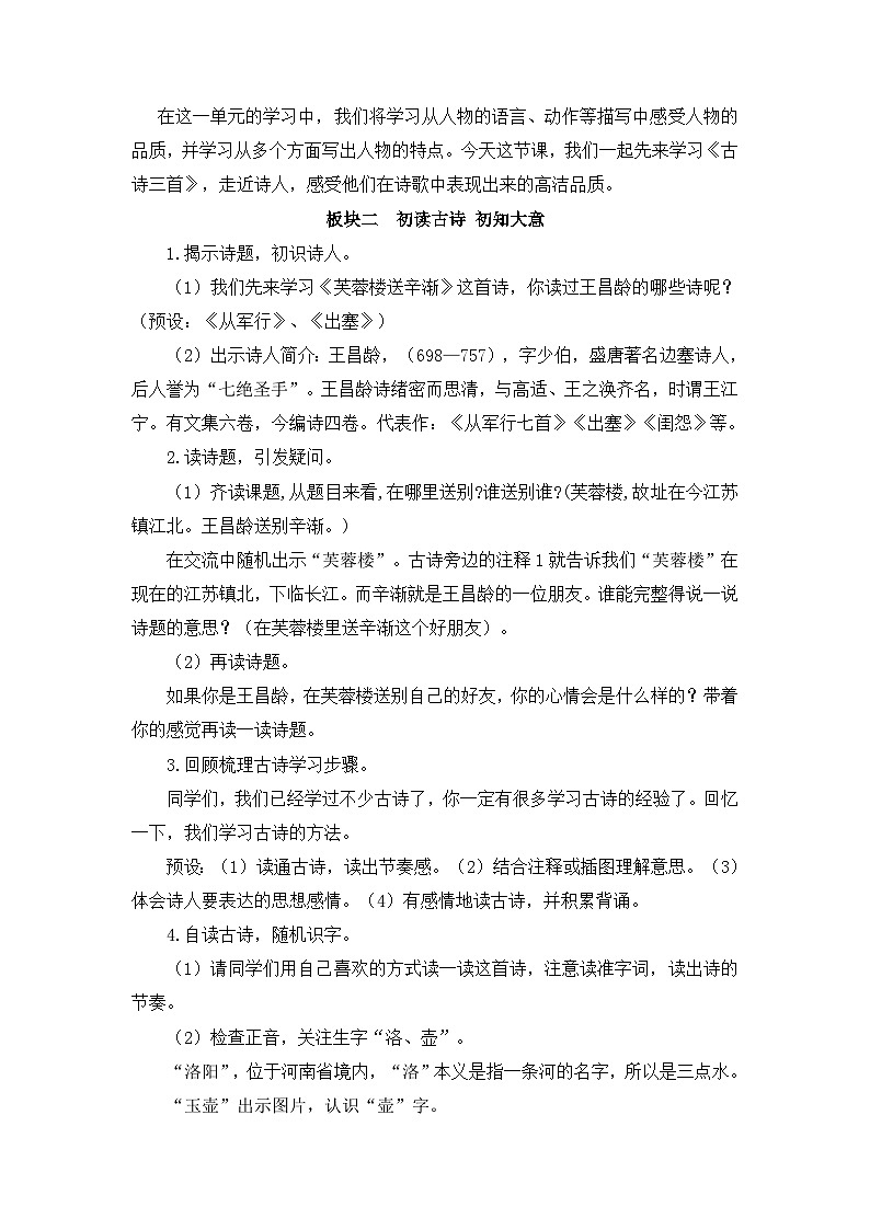 22《古诗三首》（教案）部编版语文四年级下册第2页