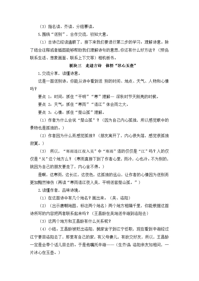 22《古诗三首》（教案）部编版语文四年级下册第3页