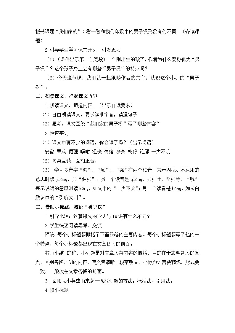 20我们家的男子汉（教案）部编版语文四年级下册第2页