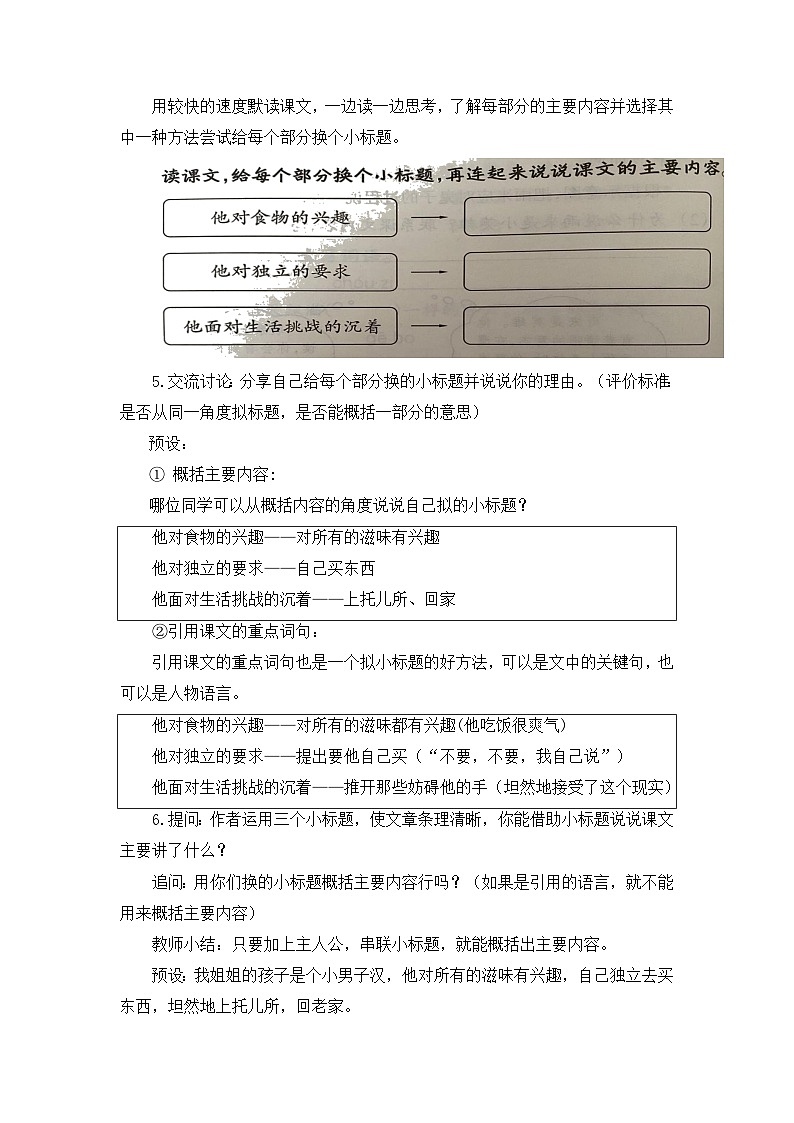 20我们家的男子汉（教案）部编版语文四年级下册第3页